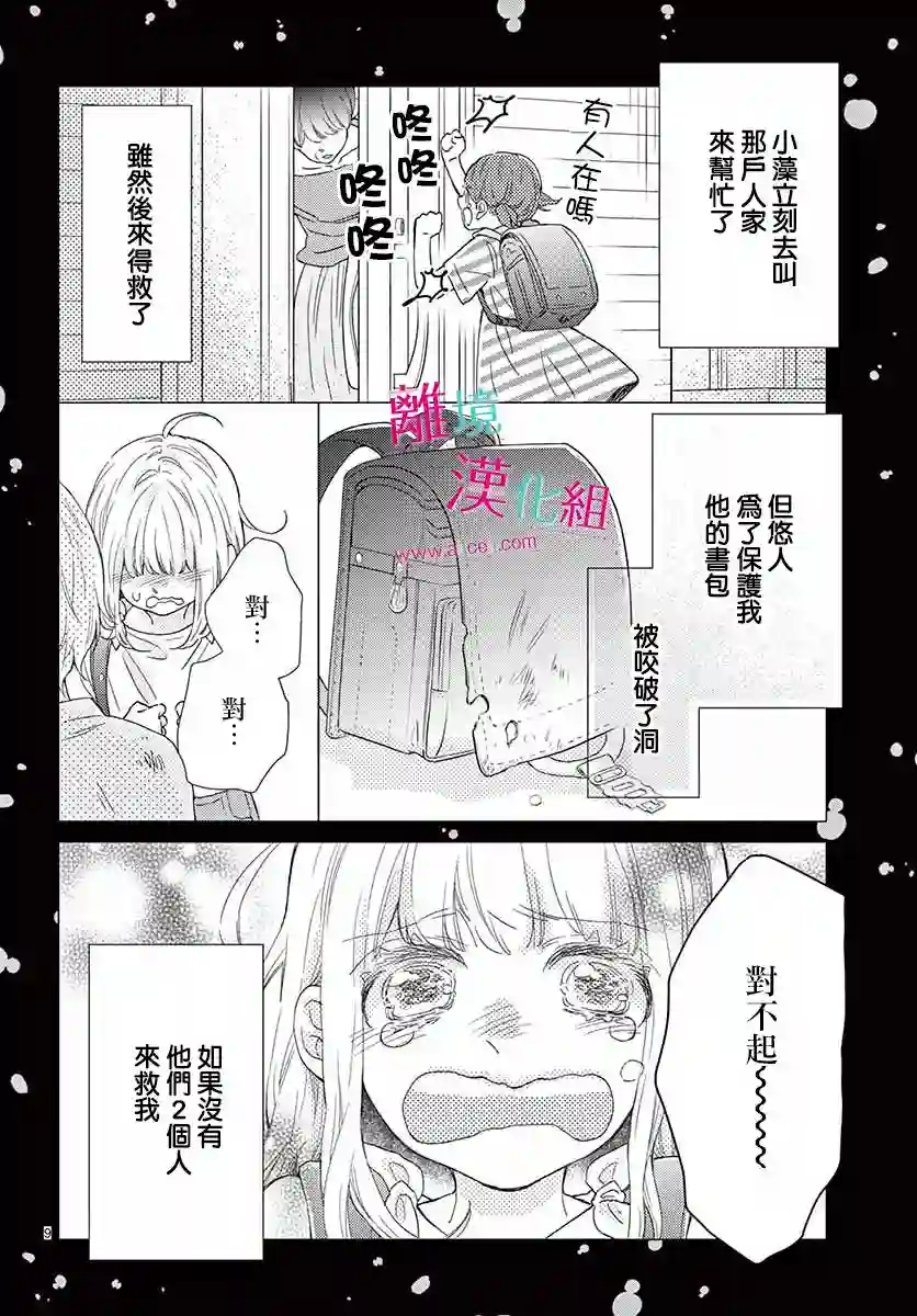 尝到深处自然甜第06话