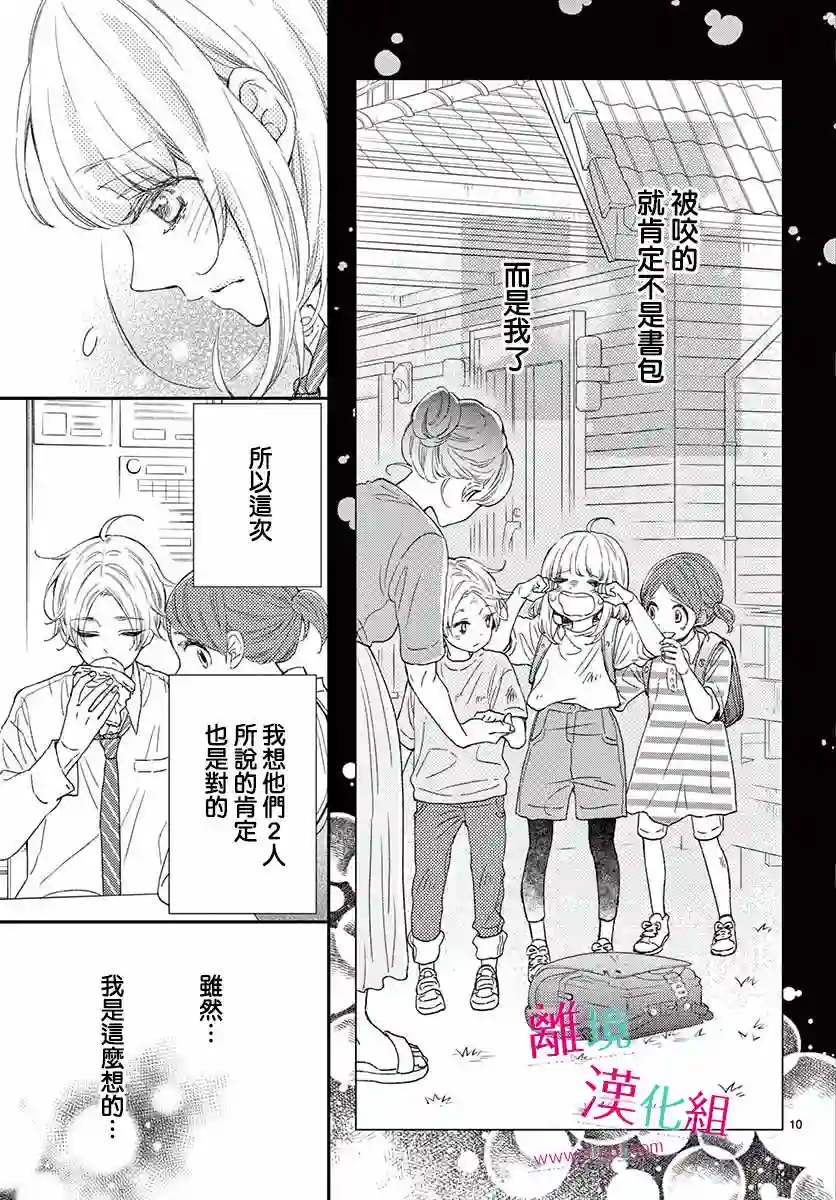 尝到深处自然甜第06话
