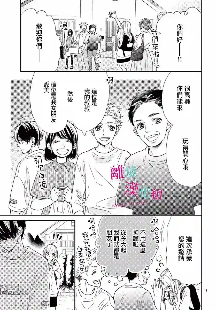 尝到深处自然甜第07话