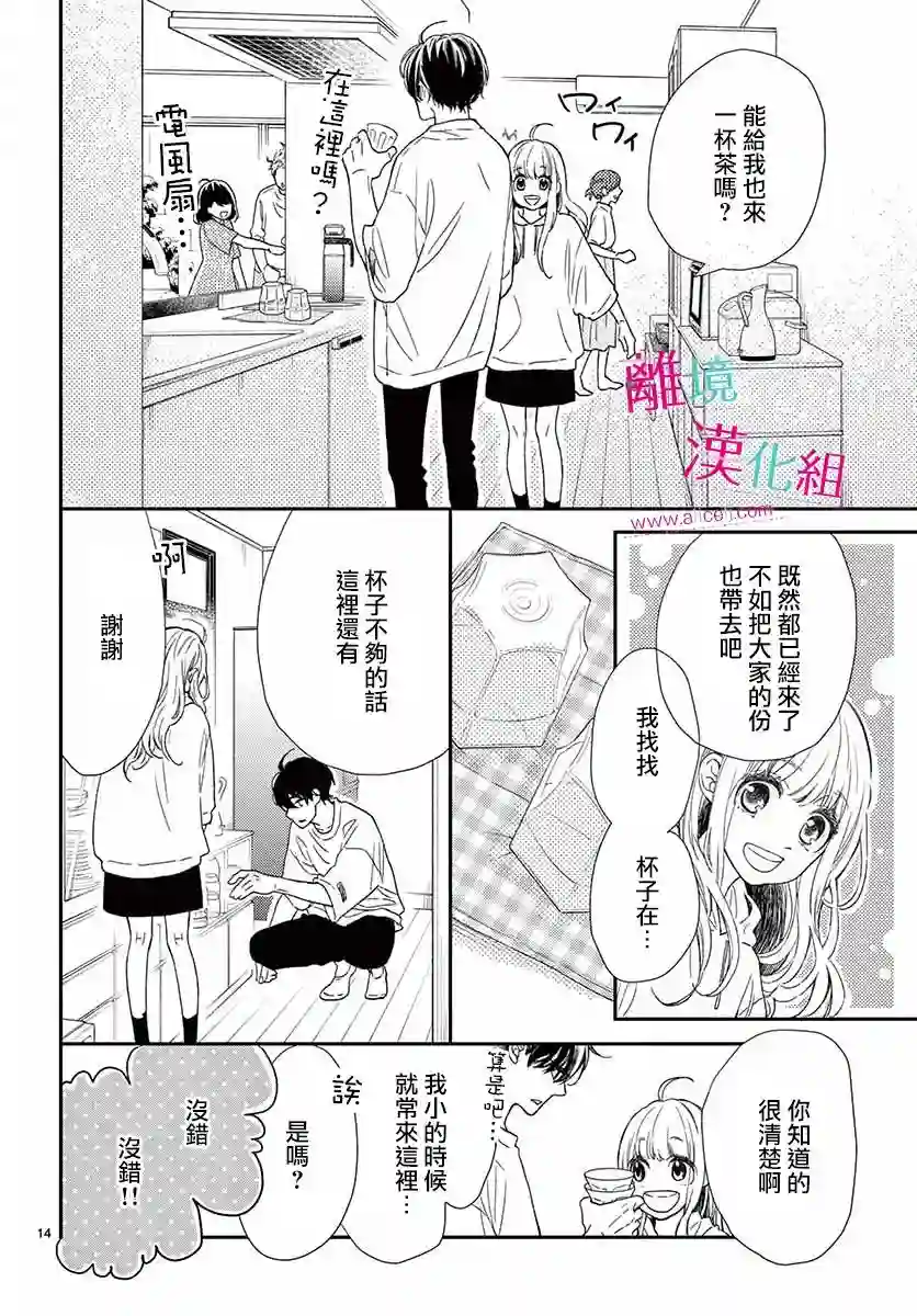 尝到深处自然甜第07话