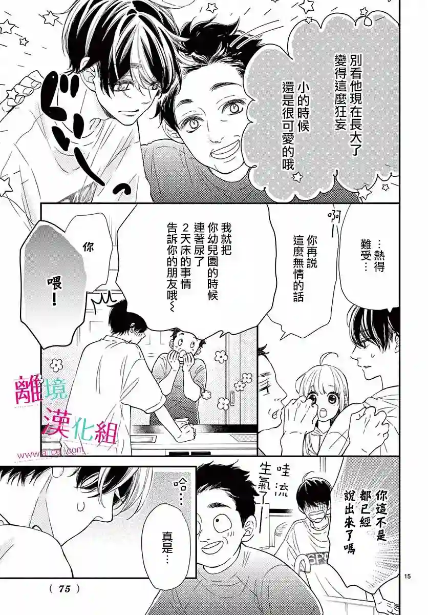 尝到深处自然甜第07话