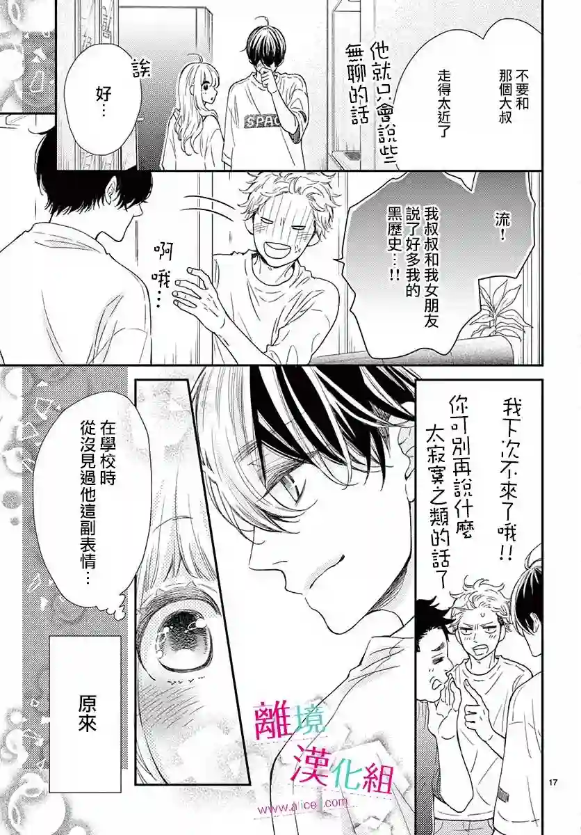 尝到深处自然甜第07话