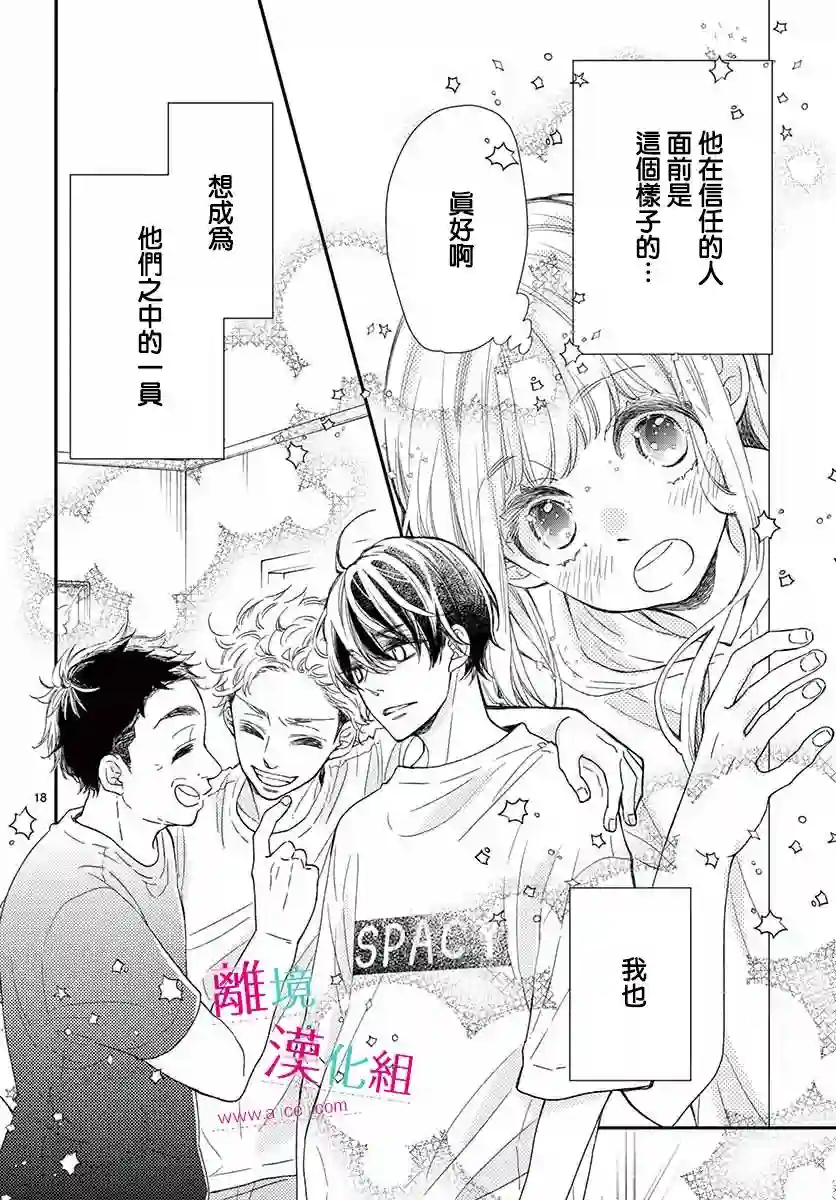 尝到深处自然甜第07话