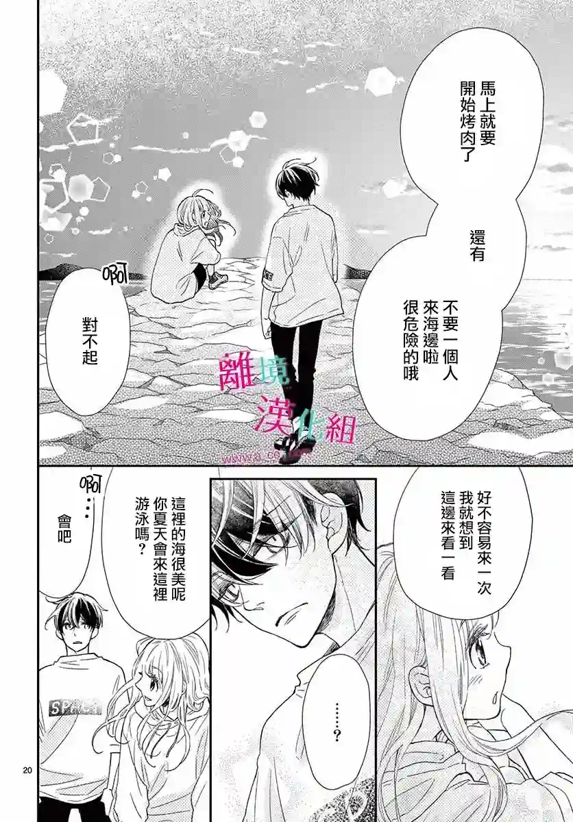 尝到深处自然甜第07话