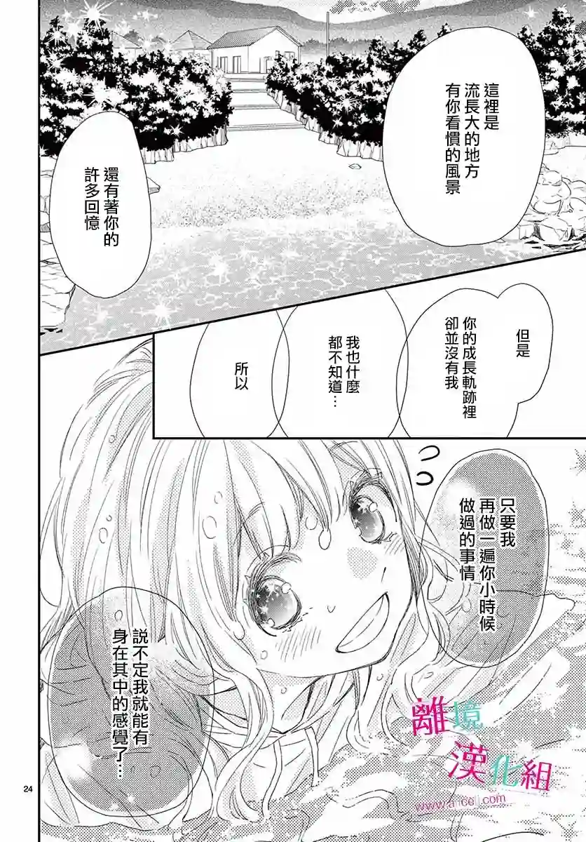 尝到深处自然甜第07话