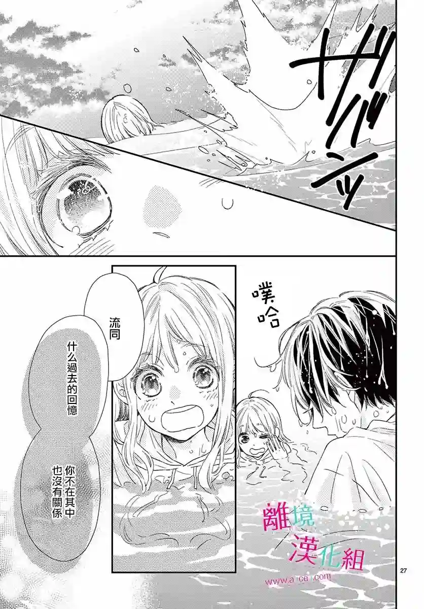 尝到深处自然甜第07话