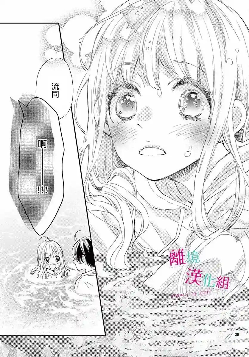 尝到深处自然甜第07话