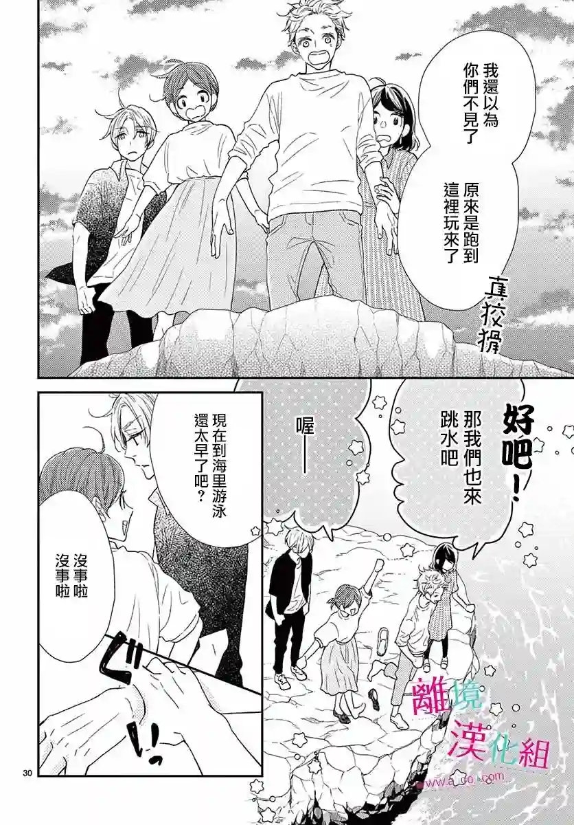 尝到深处自然甜第07话