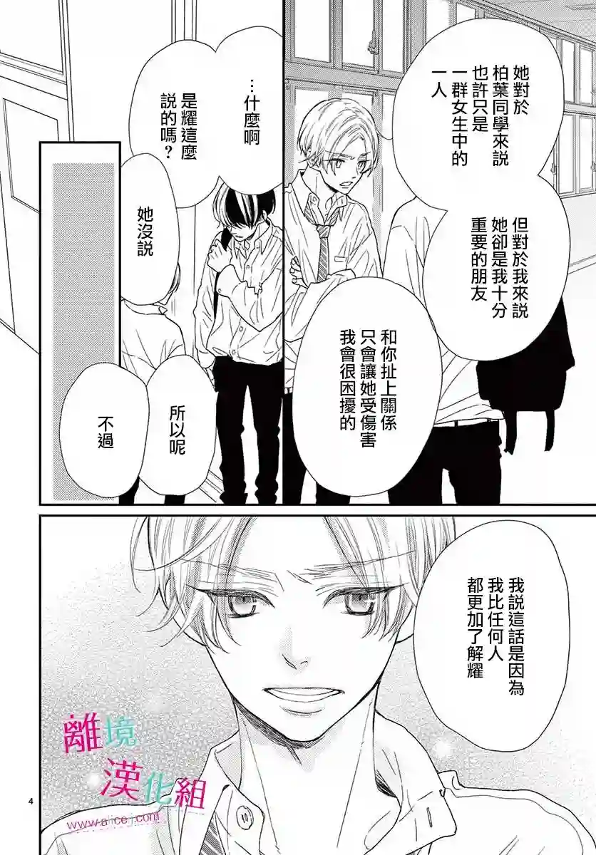 尝到深处自然甜第07话
