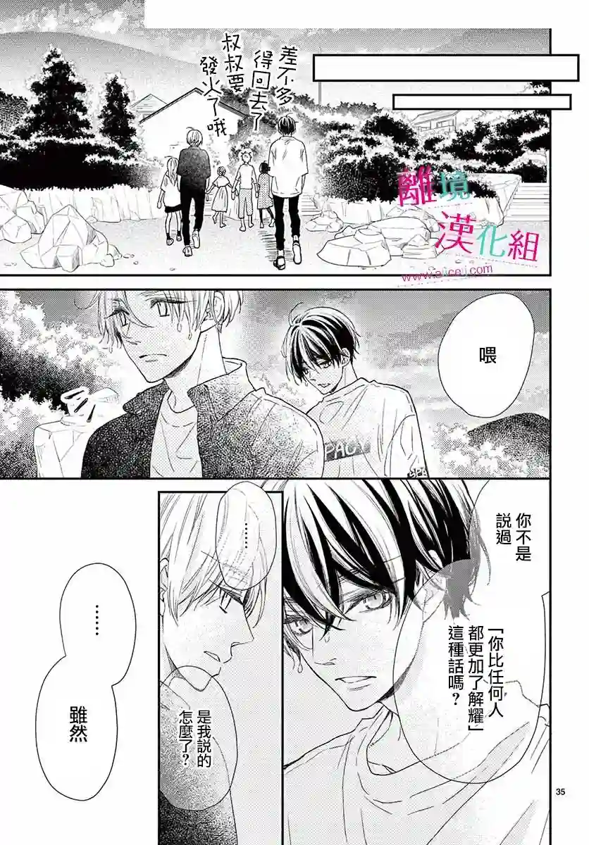 尝到深处自然甜第07话