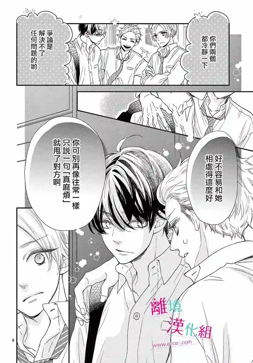 尝到深处自然甜第07话