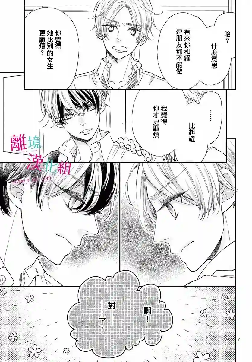 尝到深处自然甜第07话