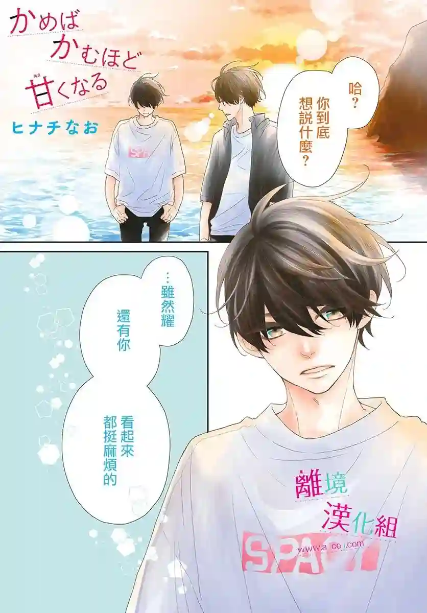 尝到深处自然甜第08话