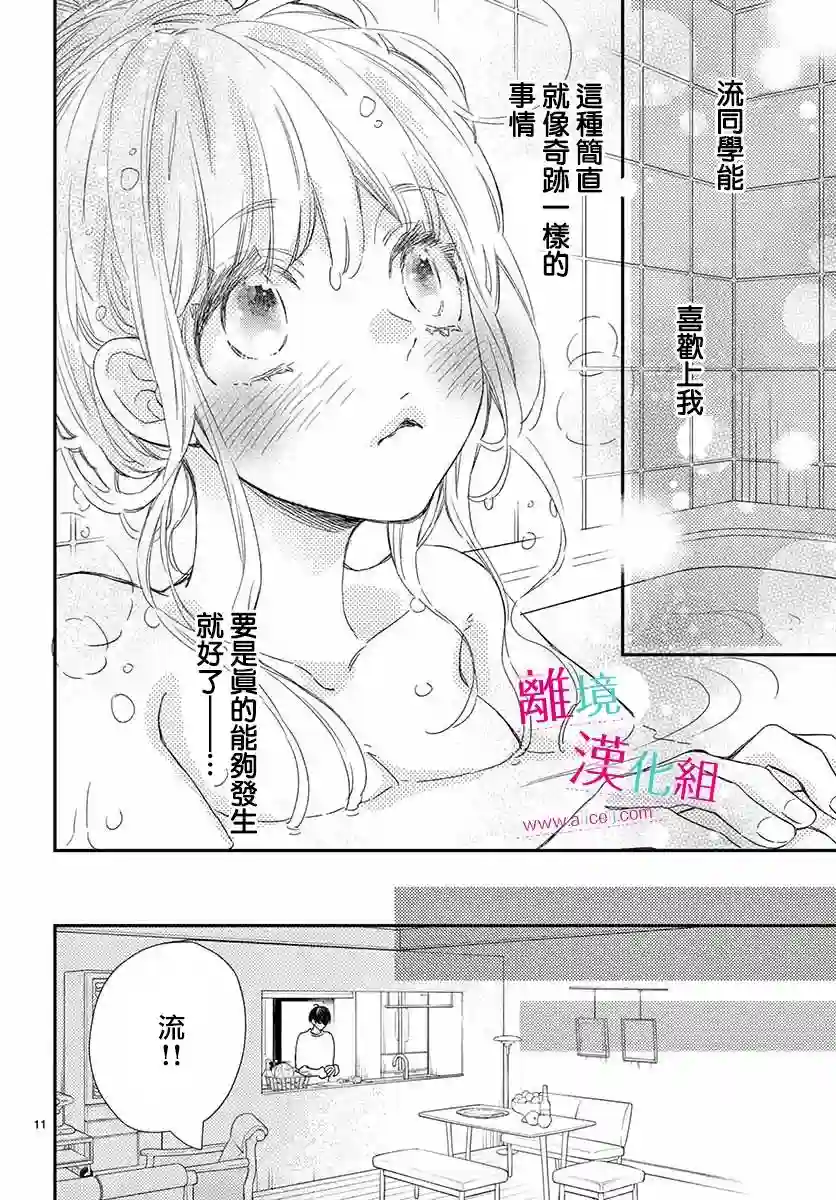 尝到深处自然甜第08话