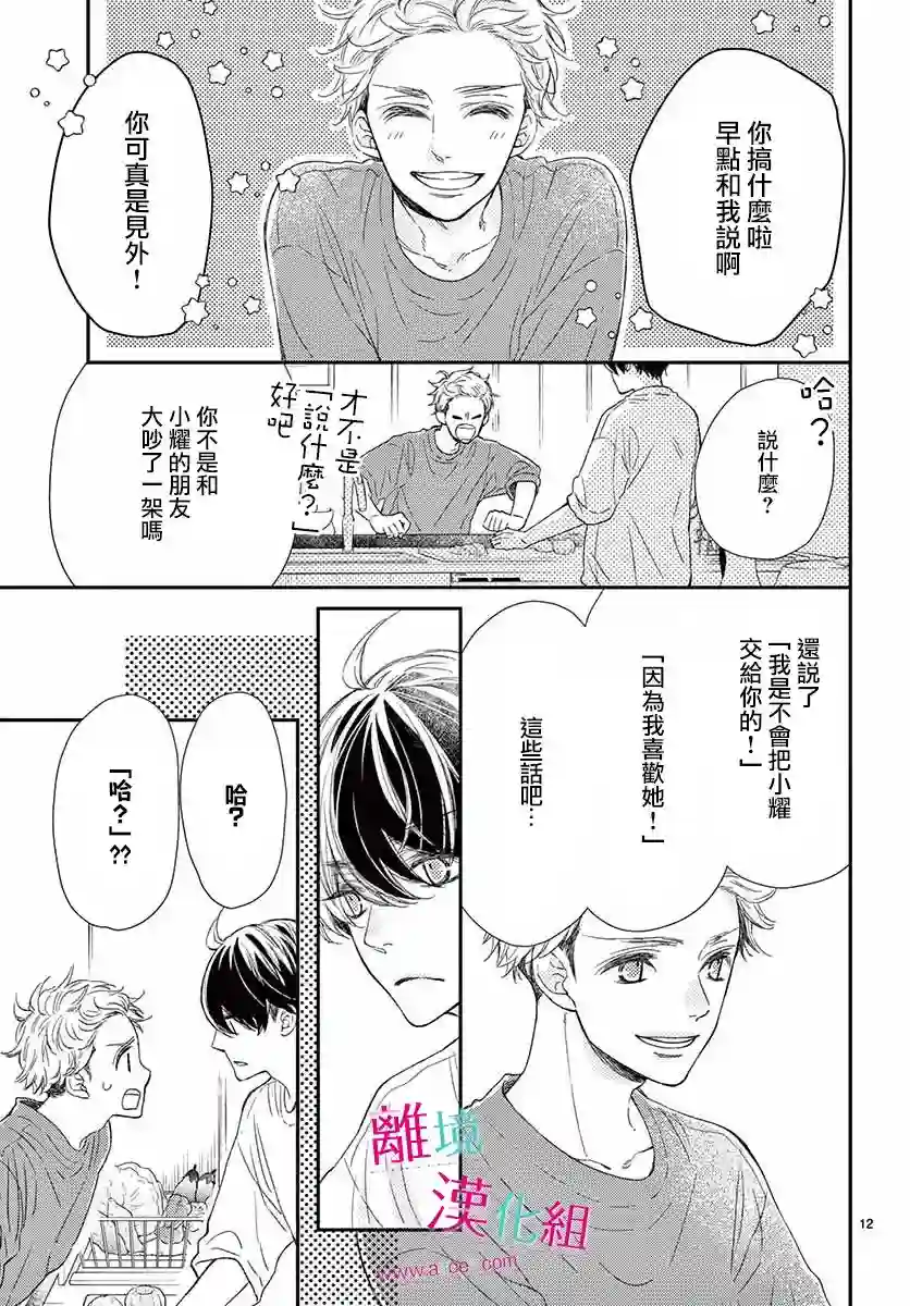 尝到深处自然甜第08话