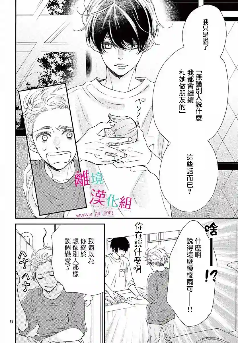 尝到深处自然甜第08话