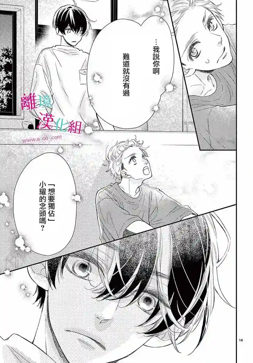 尝到深处自然甜第08话