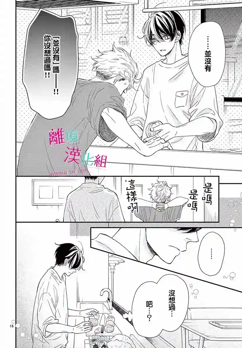 尝到深处自然甜第08话
