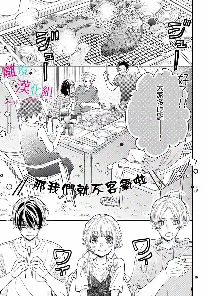 尝到深处自然甜第08话