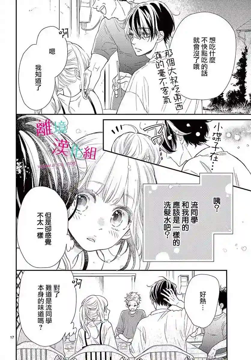 尝到深处自然甜第08话