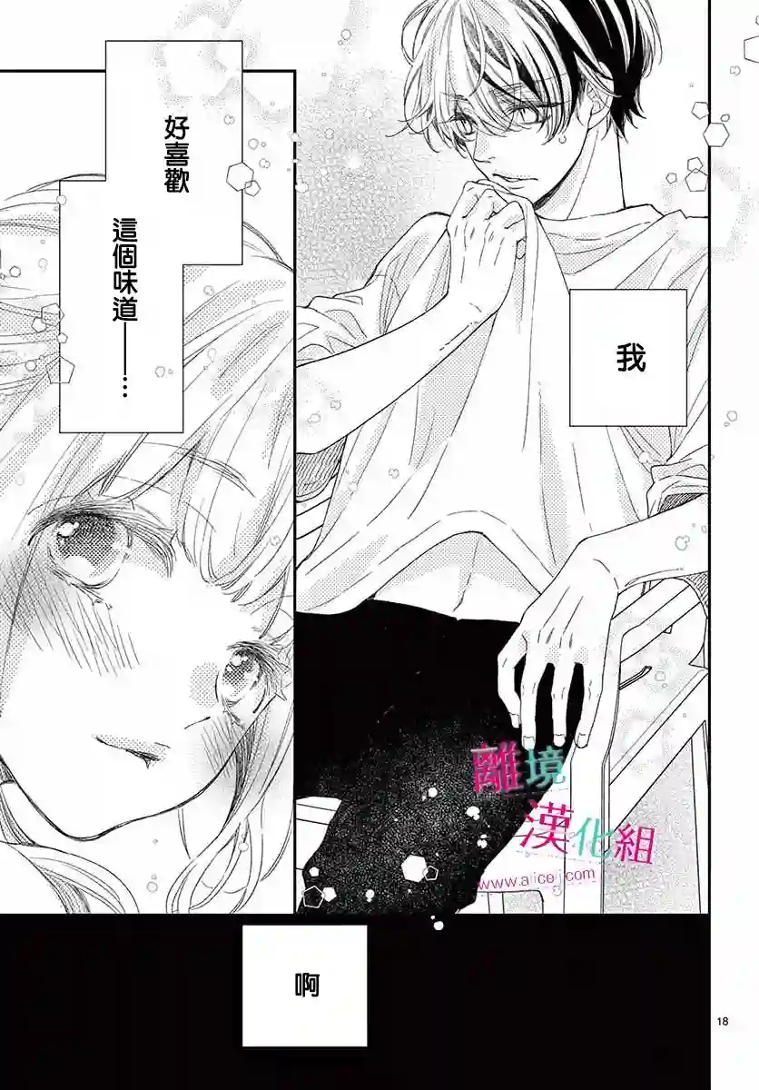 尝到深处自然甜第08话