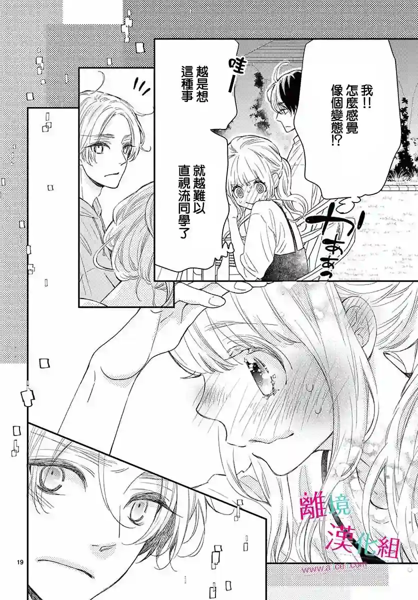 尝到深处自然甜第08话