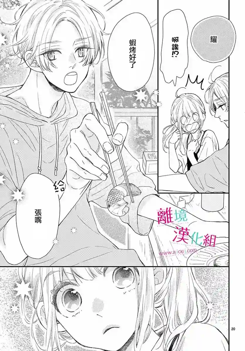 尝到深处自然甜第08话