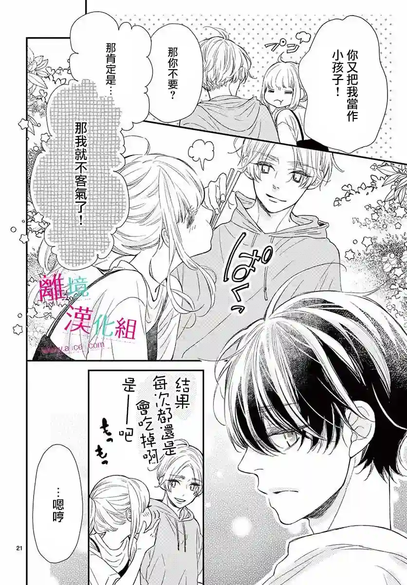 尝到深处自然甜第08话