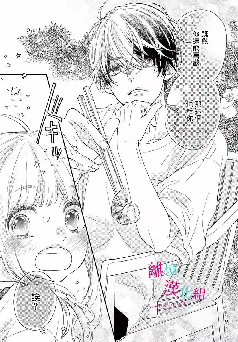尝到深处自然甜第08话