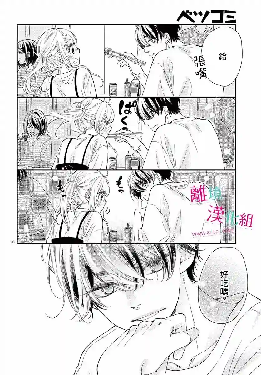 尝到深处自然甜第08话