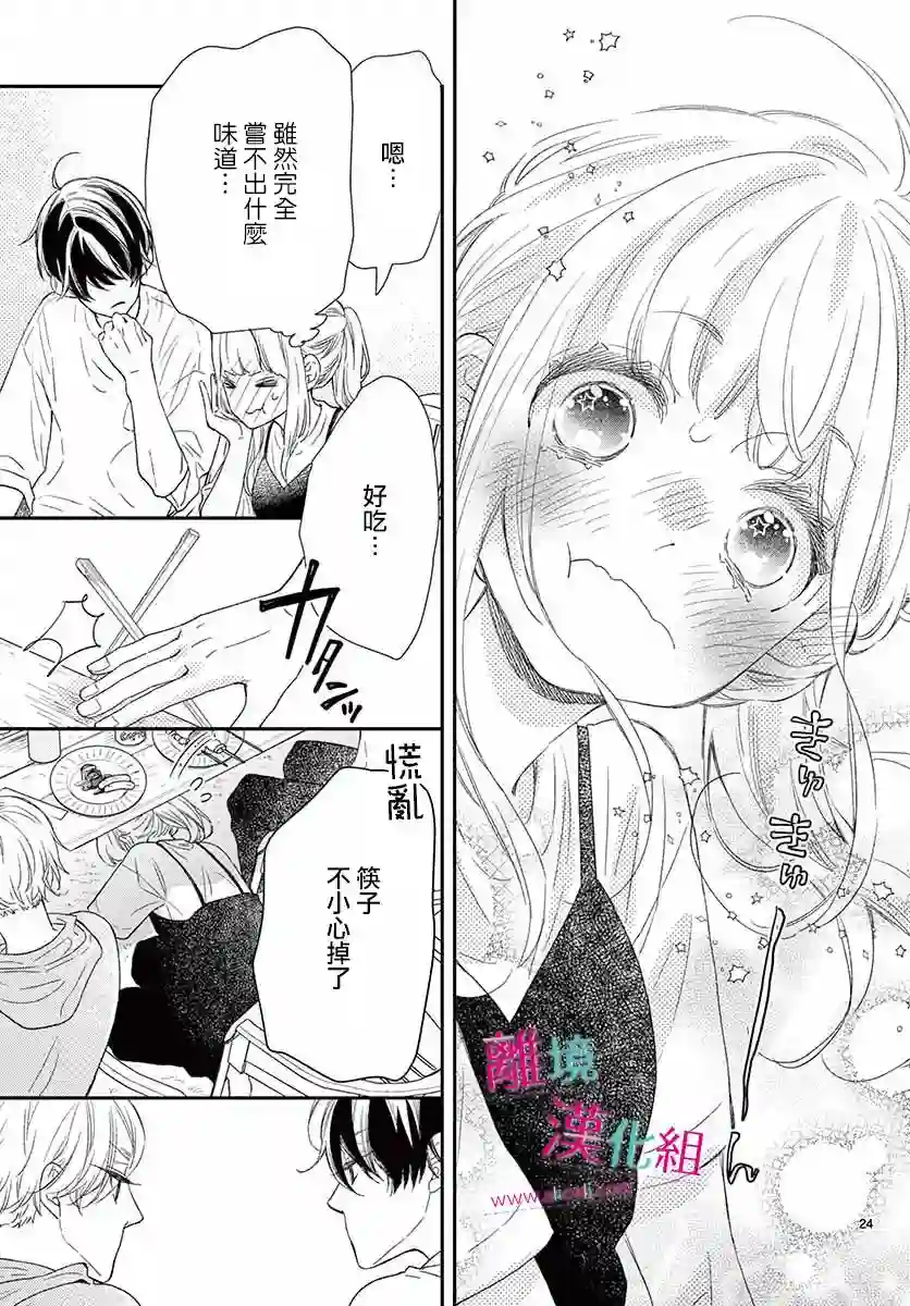 尝到深处自然甜第08话