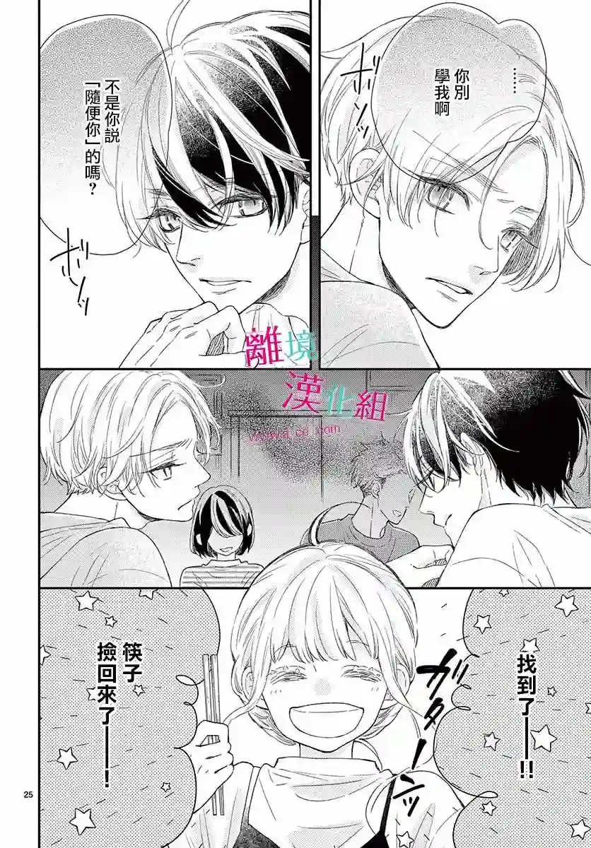 尝到深处自然甜第08话