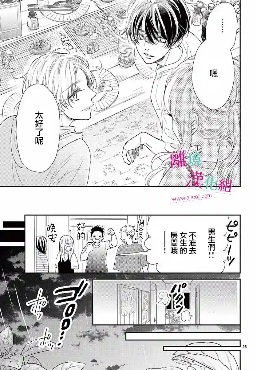 尝到深处自然甜第08话