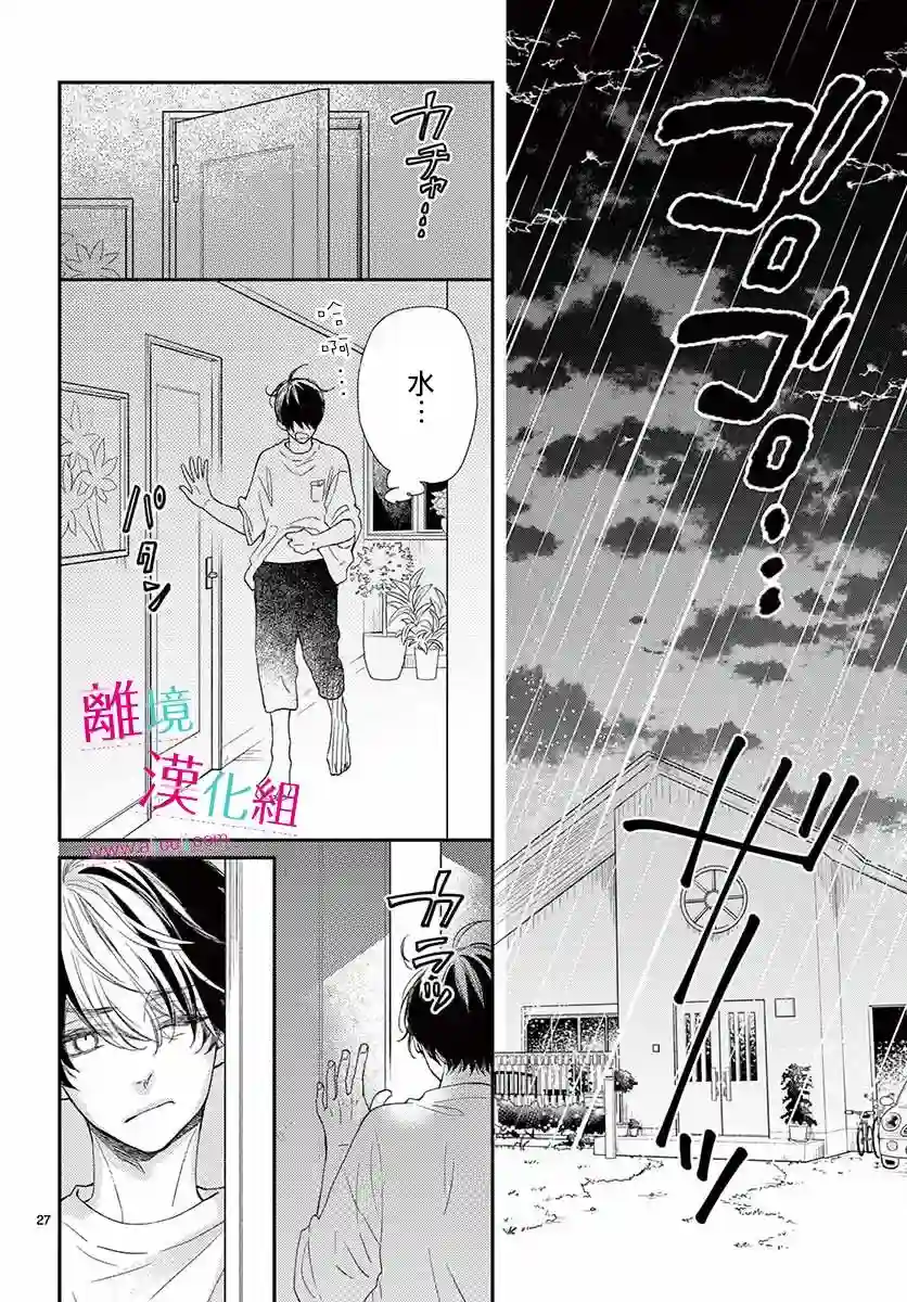 尝到深处自然甜第08话