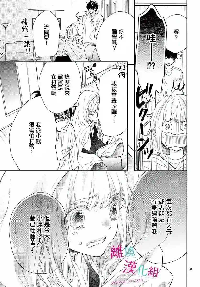 尝到深处自然甜第08话