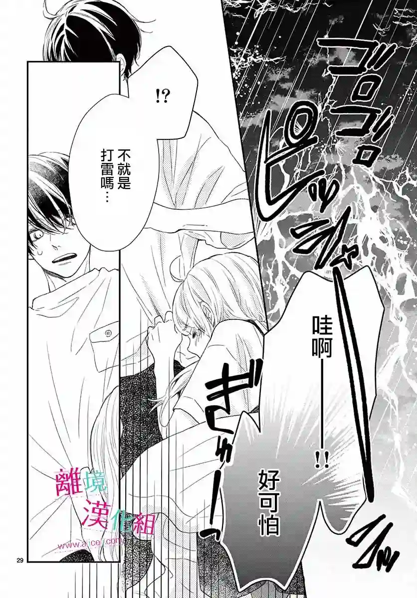 尝到深处自然甜第08话