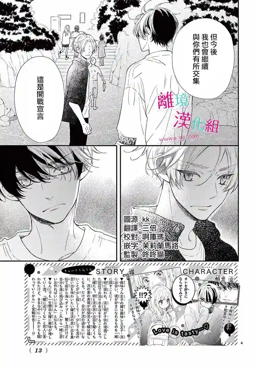 尝到深处自然甜第08话