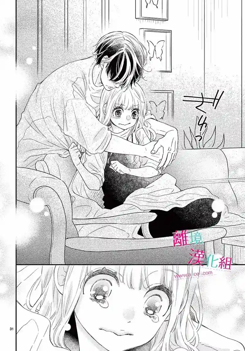 尝到深处自然甜第08话