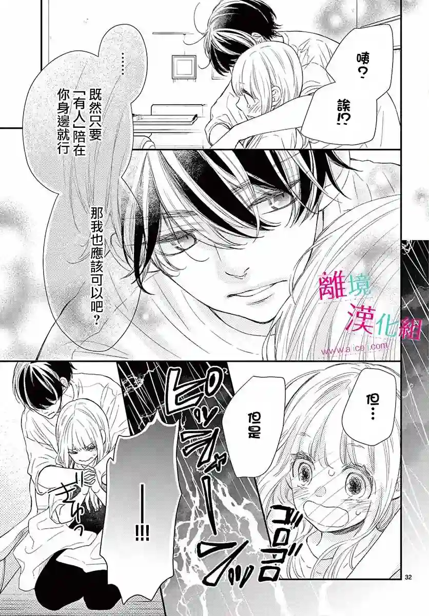 尝到深处自然甜第08话