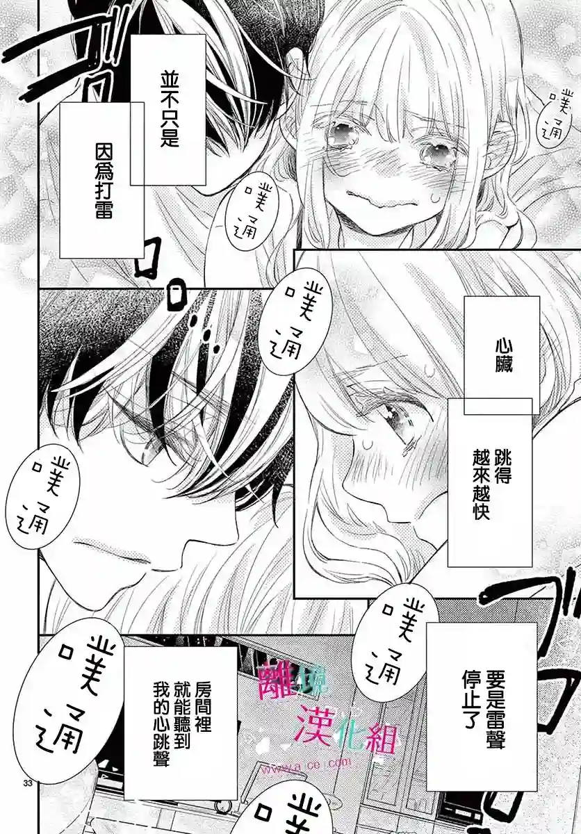 尝到深处自然甜第08话