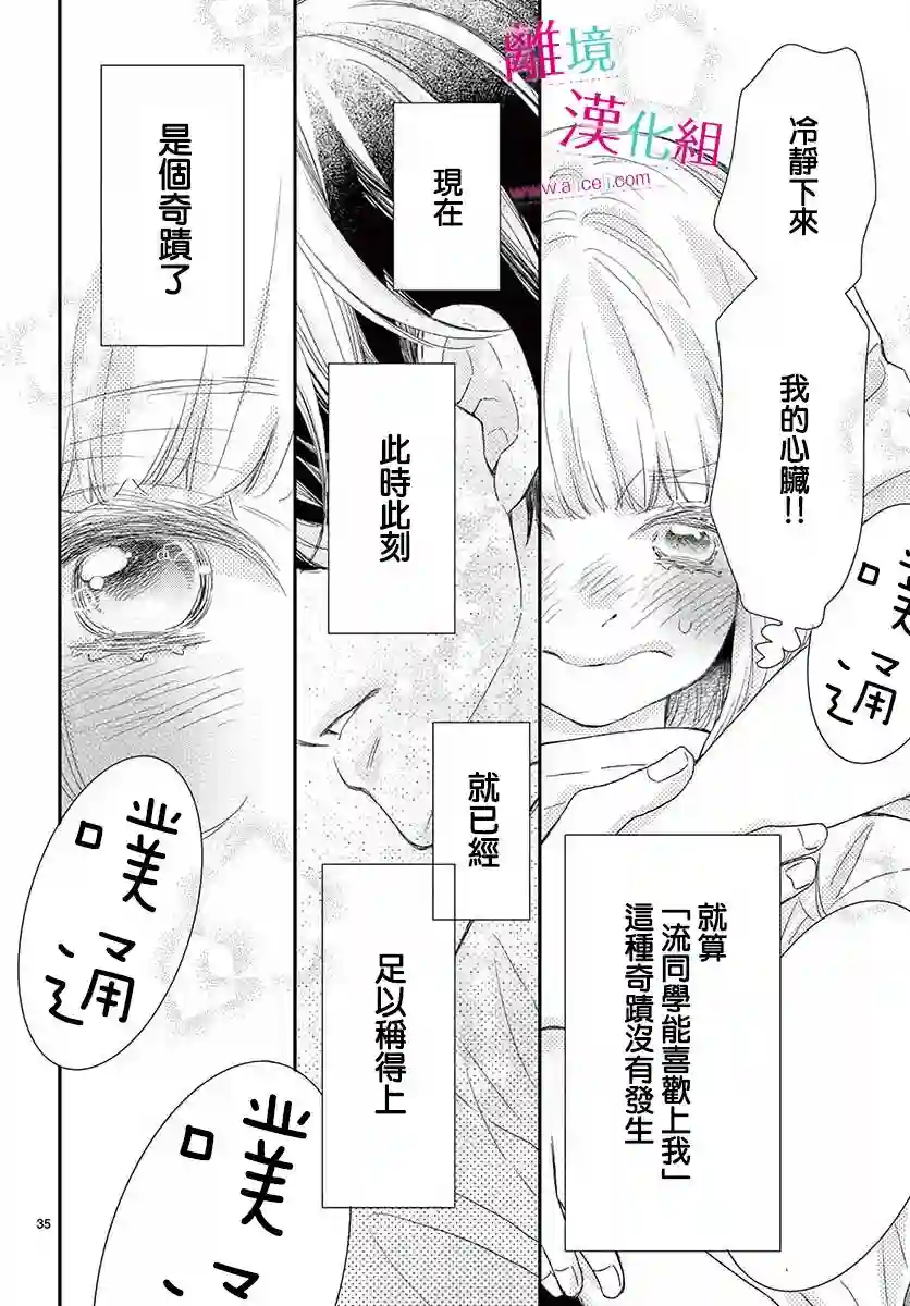 尝到深处自然甜第08话