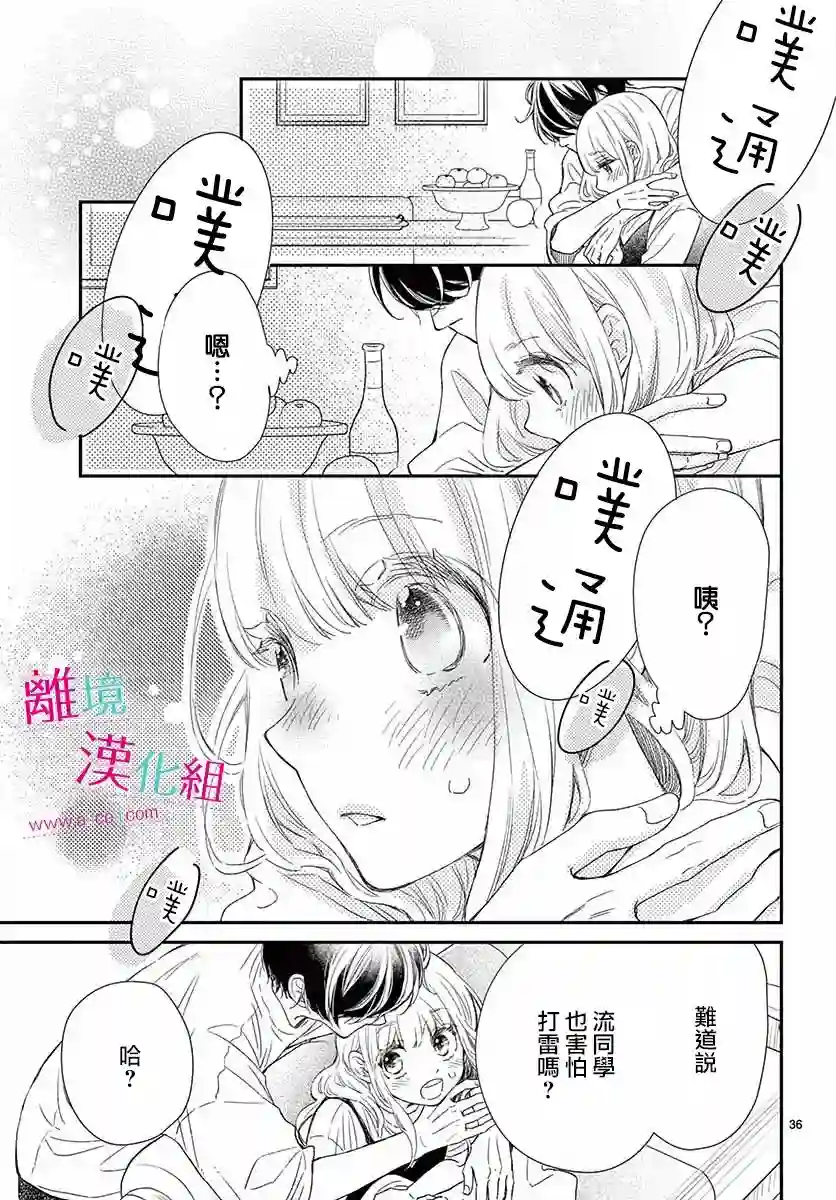尝到深处自然甜第08话
