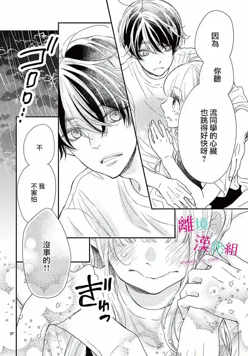 尝到深处自然甜第08话