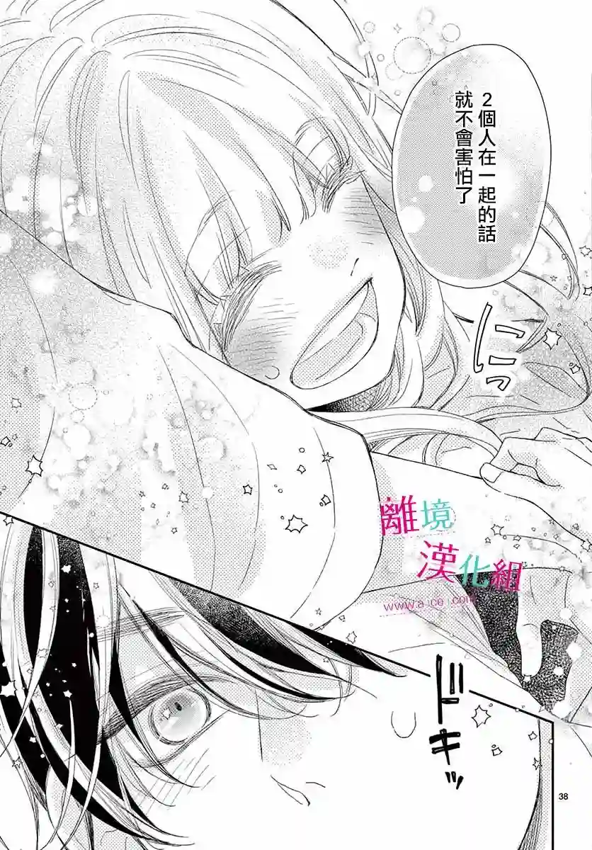 尝到深处自然甜第08话