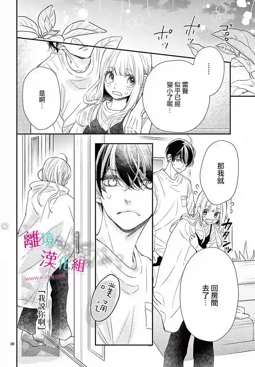 尝到深处自然甜第08话