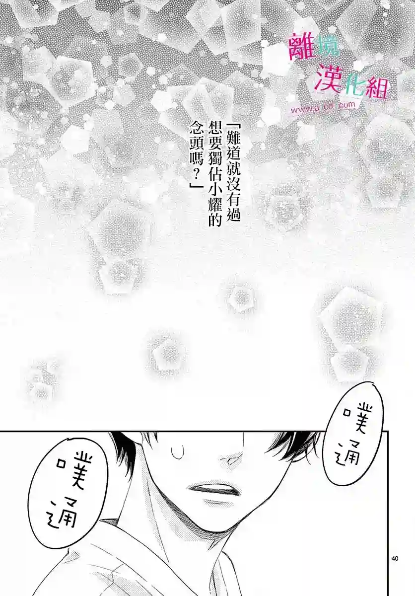 尝到深处自然甜第08话