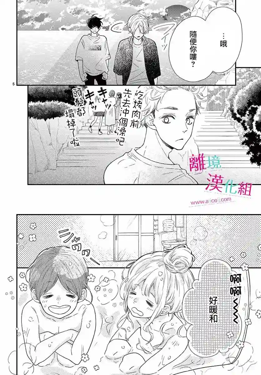 尝到深处自然甜第08话