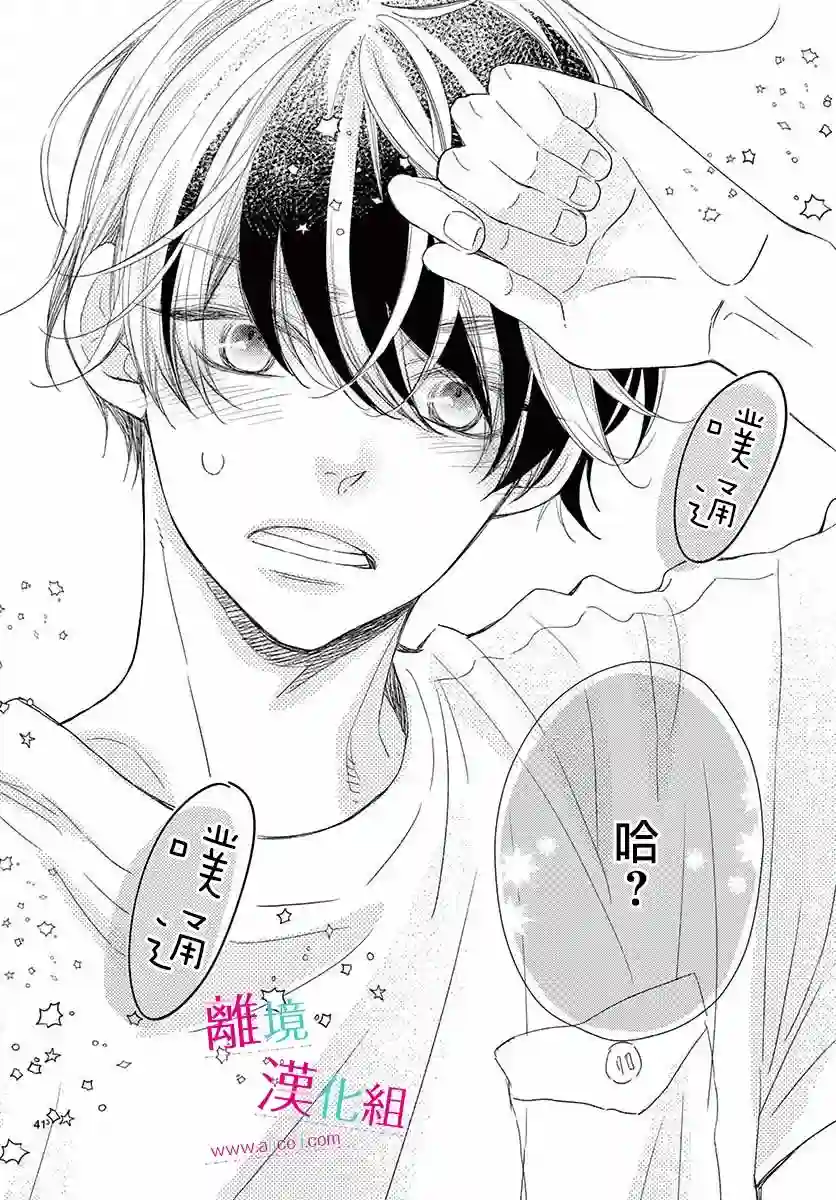 尝到深处自然甜第08话