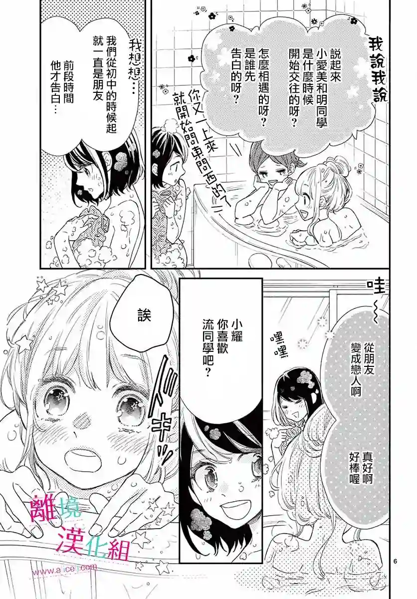 尝到深处自然甜第08话