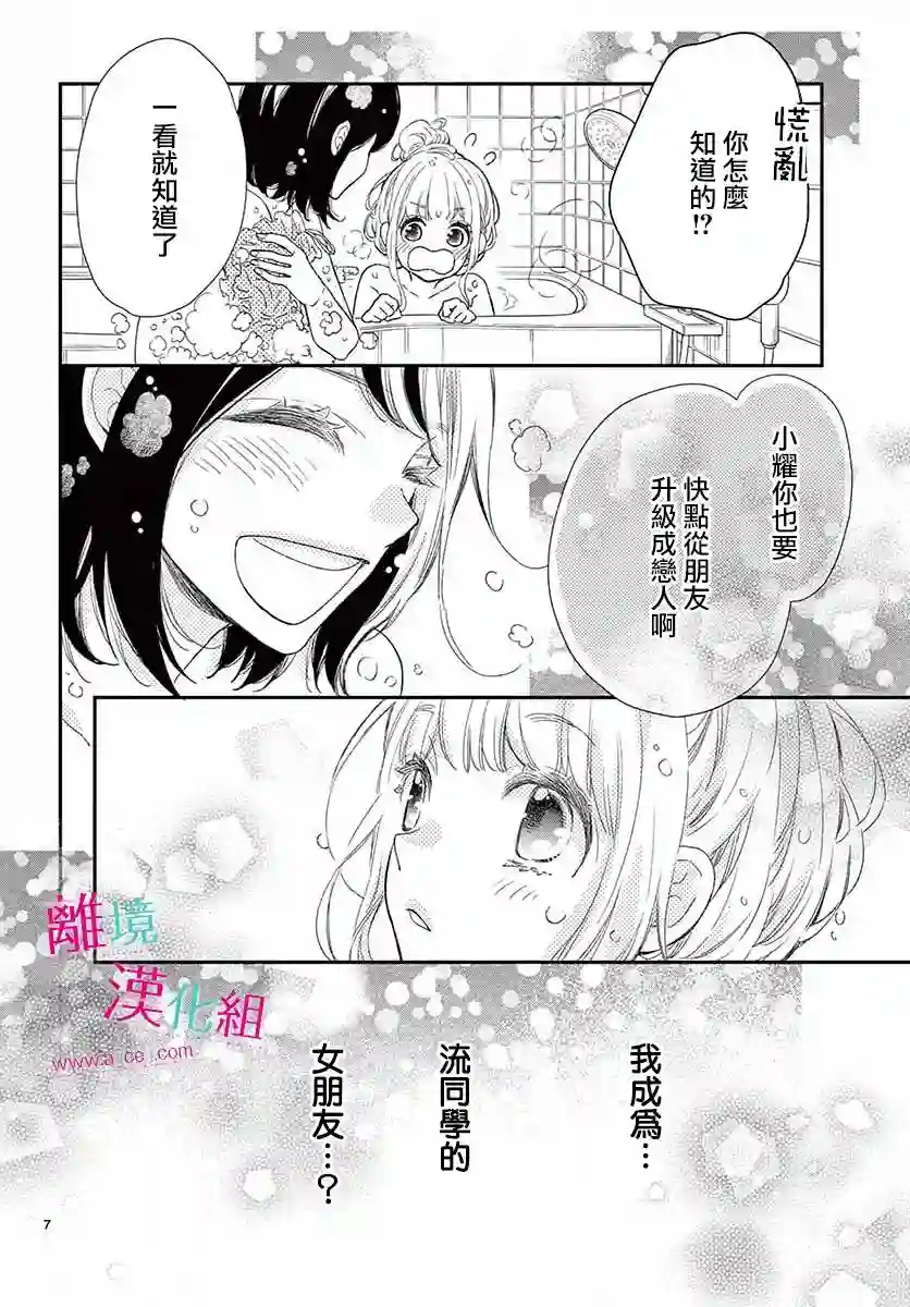 尝到深处自然甜第08话